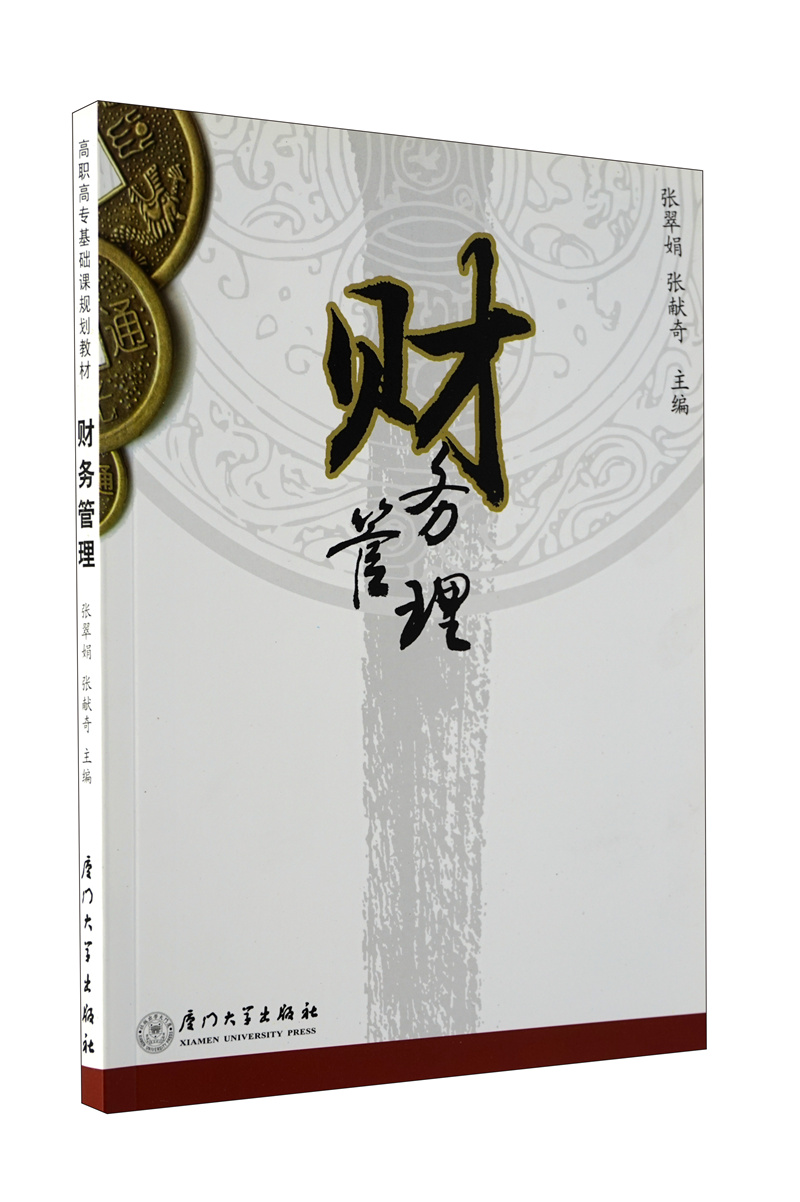 财务管理