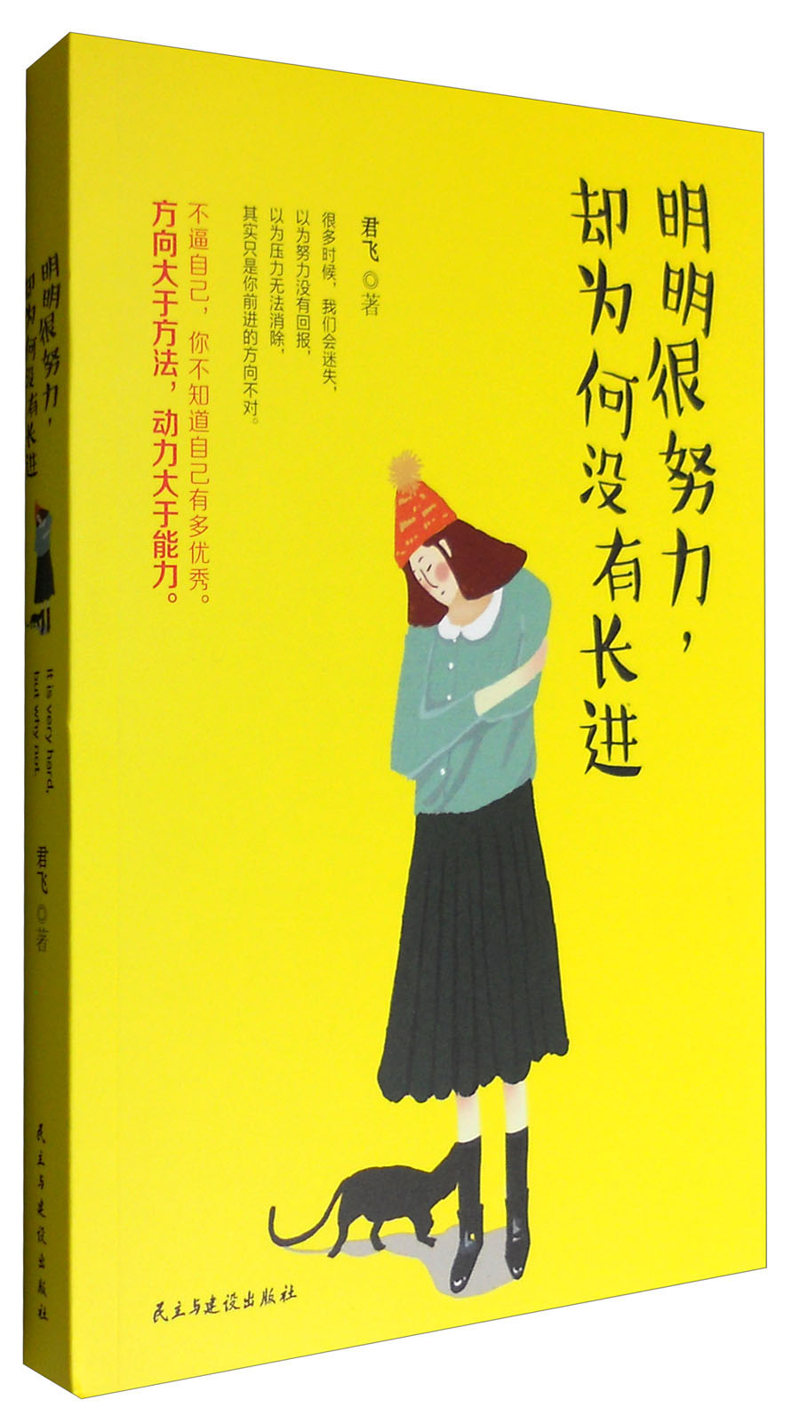 明明很努力，却为何没有长进