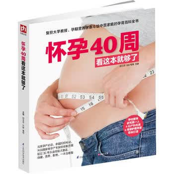 怀孕40周看这本就够了 怀孕书籍孕期胎教十月馨孕妇营养大全月子餐食谱书怀孕期营养餐三餐