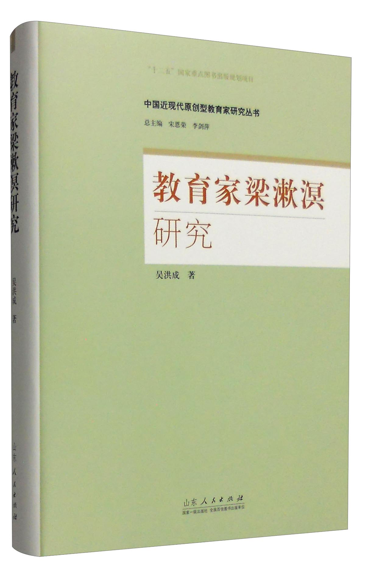 教育家梁漱溟研究/中国近现代原创型教育家研究丛书