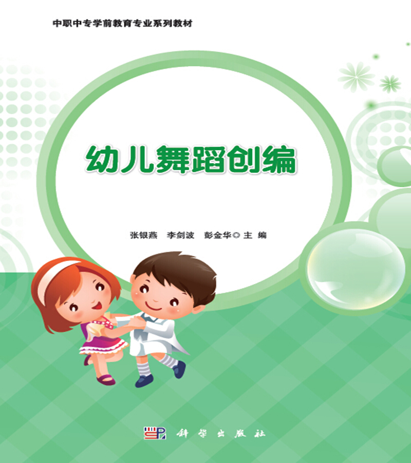 幼儿舞蹈创编
