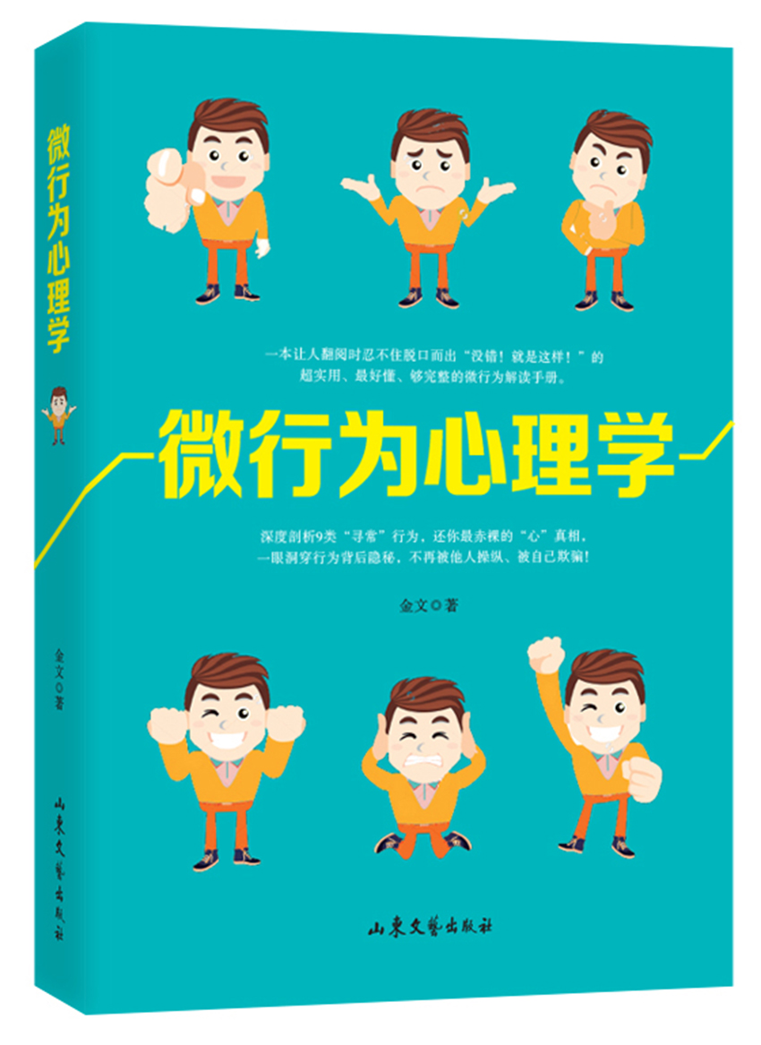 微行为心理学9787532953707