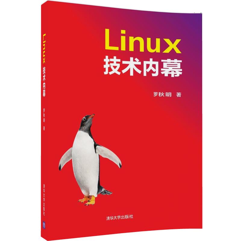 Linux技术内幕详情图