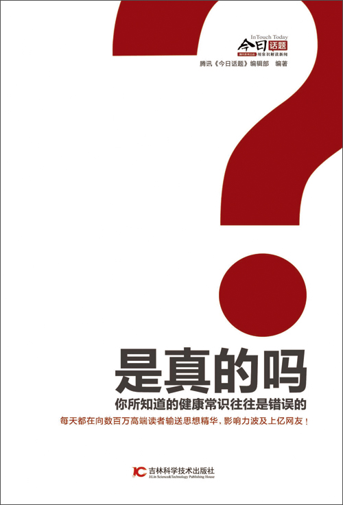 是真的吗?你所知道的健康常识往往是错误的