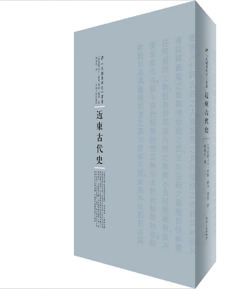 近东古代史