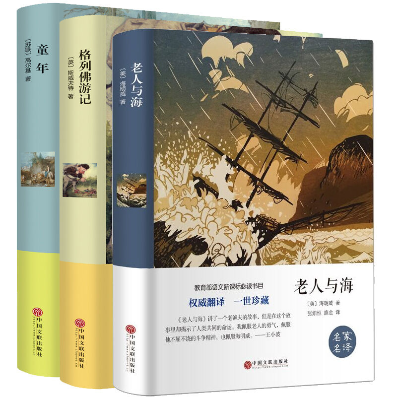 正版 格列佛游记老人与海童年全译本精装全译本初中高中学生b读物世界经典名著cx小说中文书籍