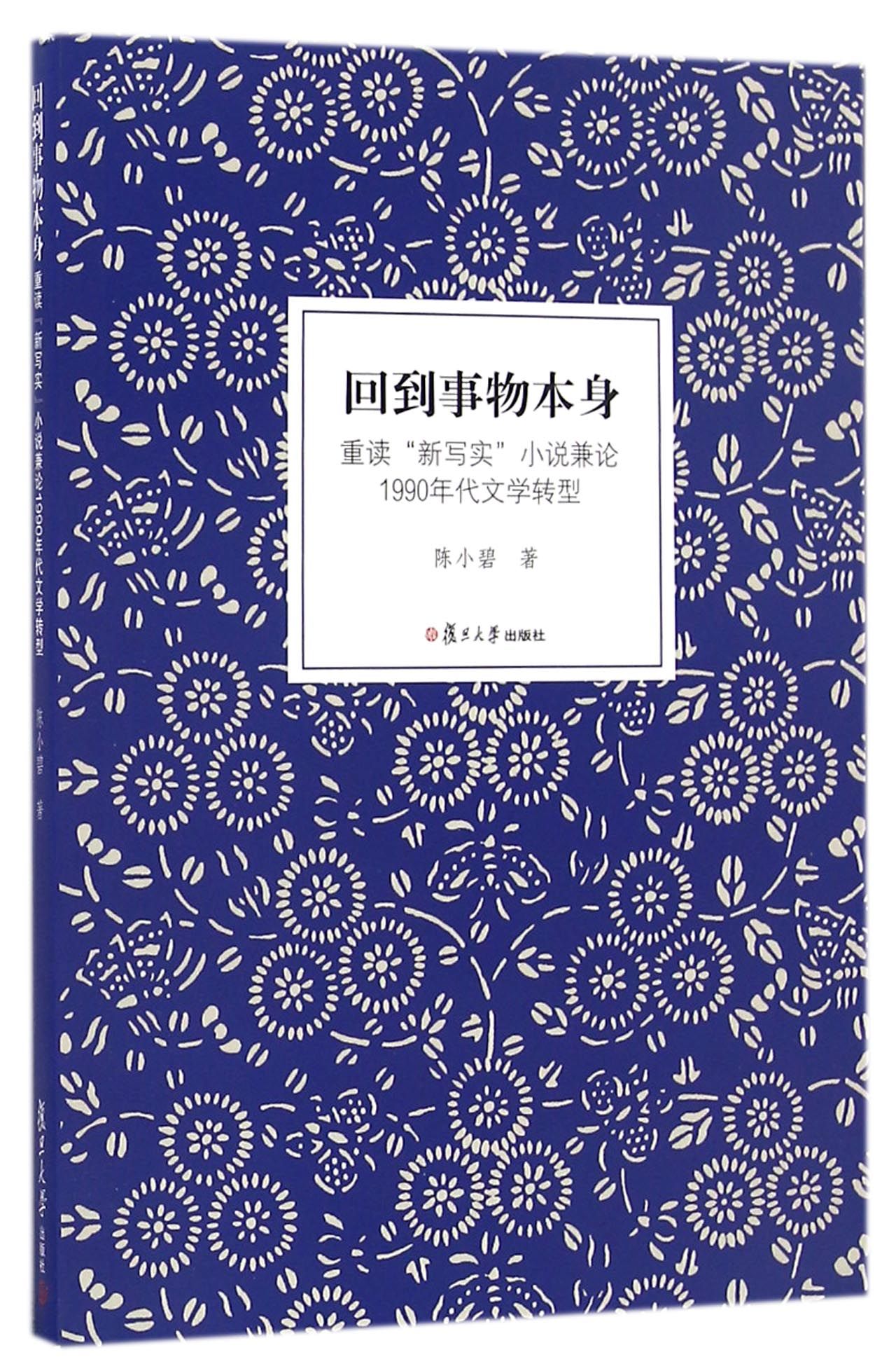 回到事物本身：重读