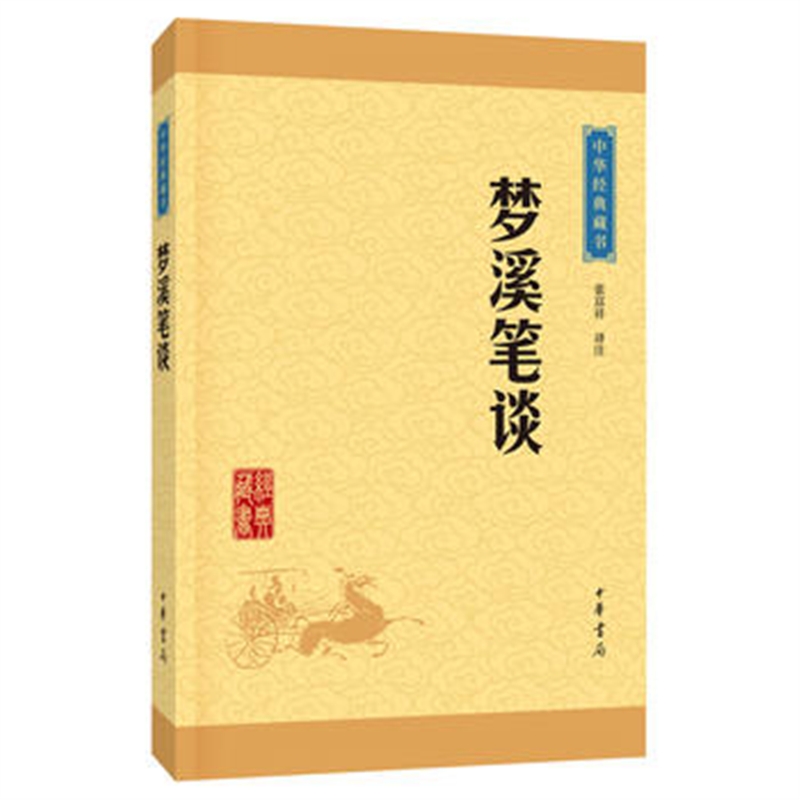 梦溪笔谈 张福祥注 定价:23.00元