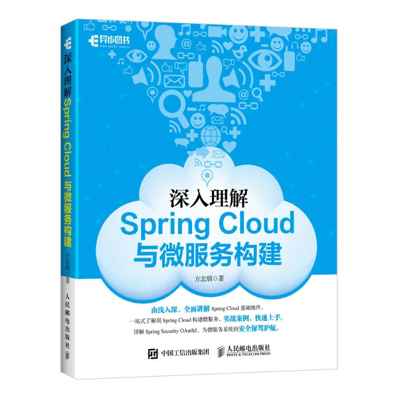 深入理解SPRING CLOUD与微服务构建