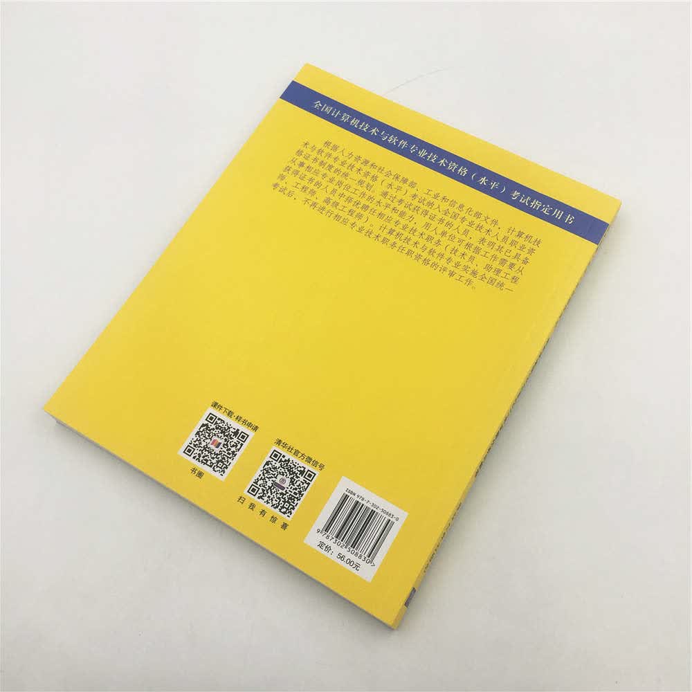 软考教程 软件评测师2012至2017年试题分析与解答（全国计算机技术与软件专业技术资格水平考试指定用书）详情图