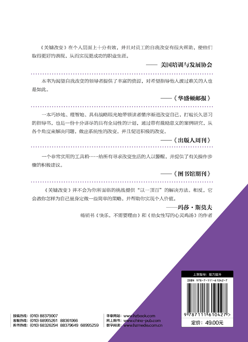关键改变：如何实现自我蜕变详情图