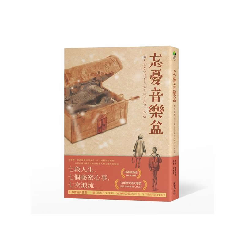 忘憂音樂盒