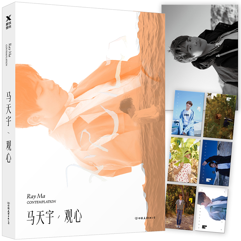 马天宇,观心 283-6-1~97875