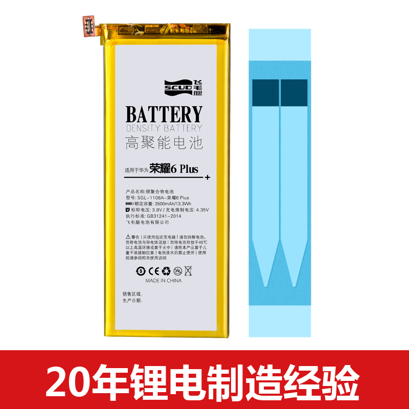 飞毛腿 华为 荣耀6 Plus 电池/手机内置电池 适用于 华为 荣耀6 Plus/HB4547B6EBC