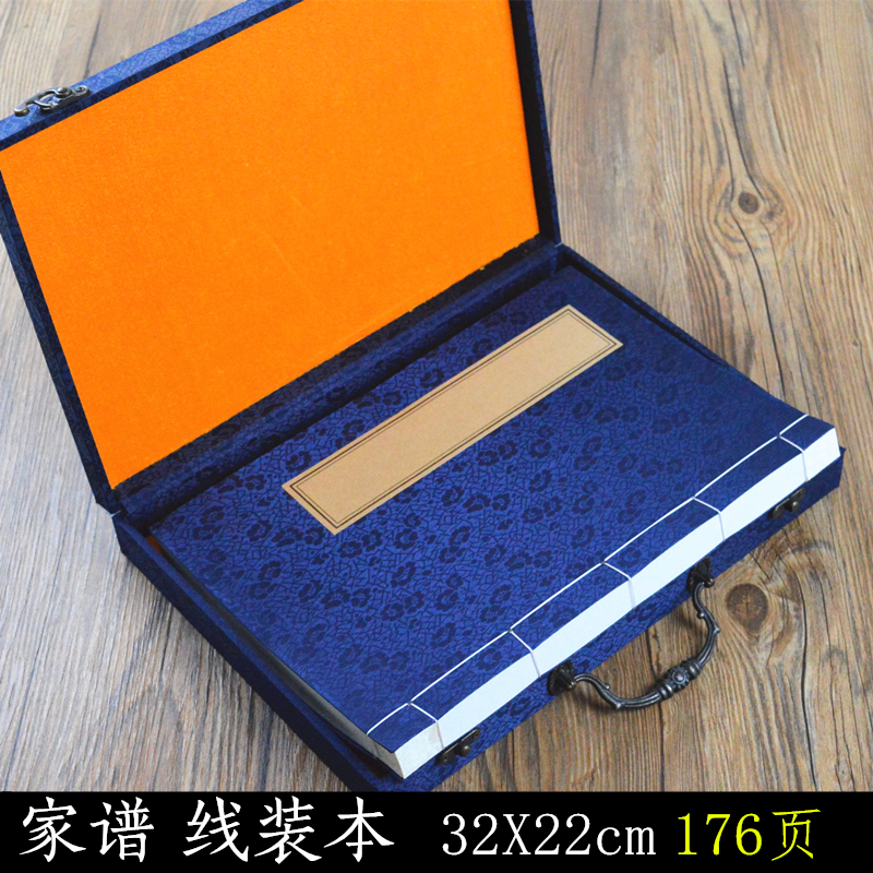 旭苁 空白手写家谱本宣纸手写家谱本族谱仿古书宗谱精装宣纸线装本 阳