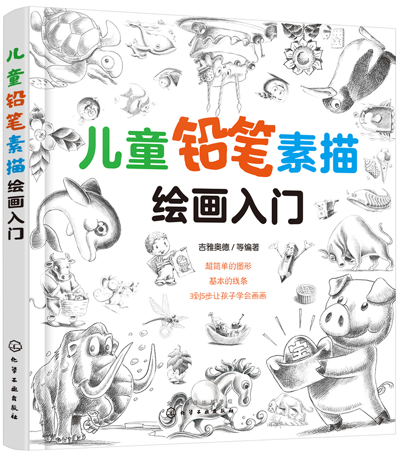 【春节不打烊】7-10岁 儿童铅笔素描绘画入门(素描儿童自学教程3大