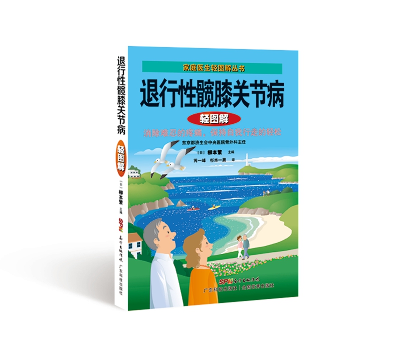 退行性髋膝关节病轻图解