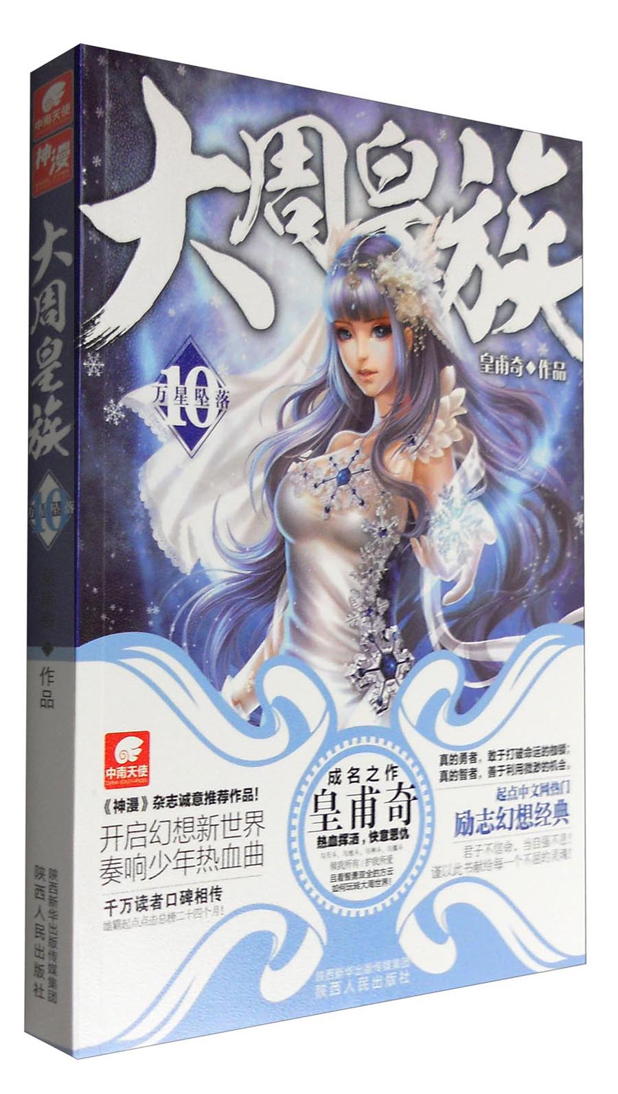 大周皇族10