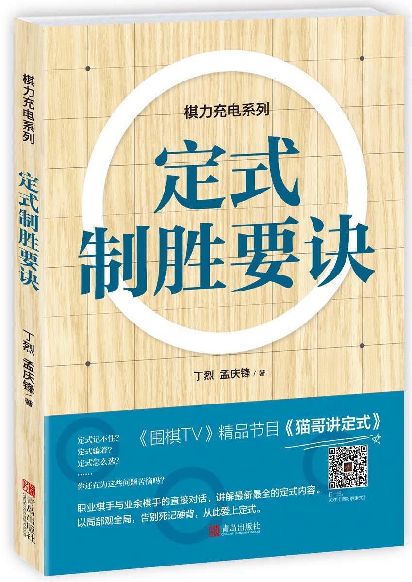 定式制胜要诀
