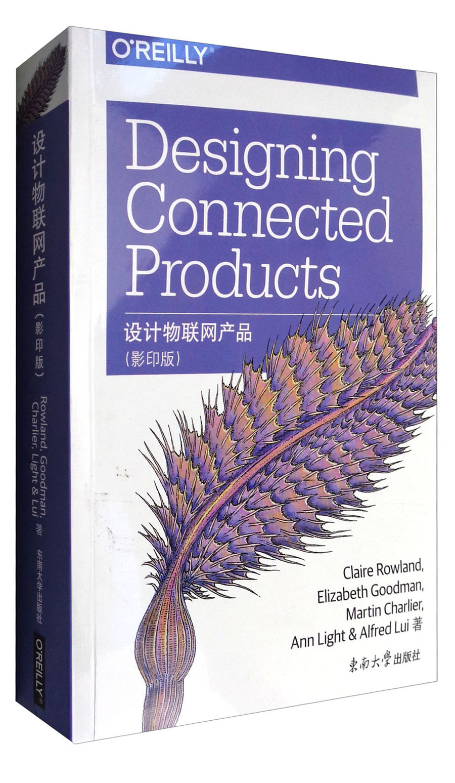 设计物联网产品（影印版）