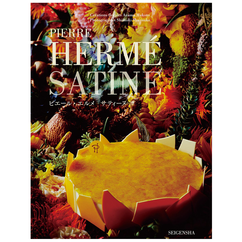 【现货】甜点界的毕加索——Pierre Herme satine日文原版Seigensha 青幻舍舎日本善本图书