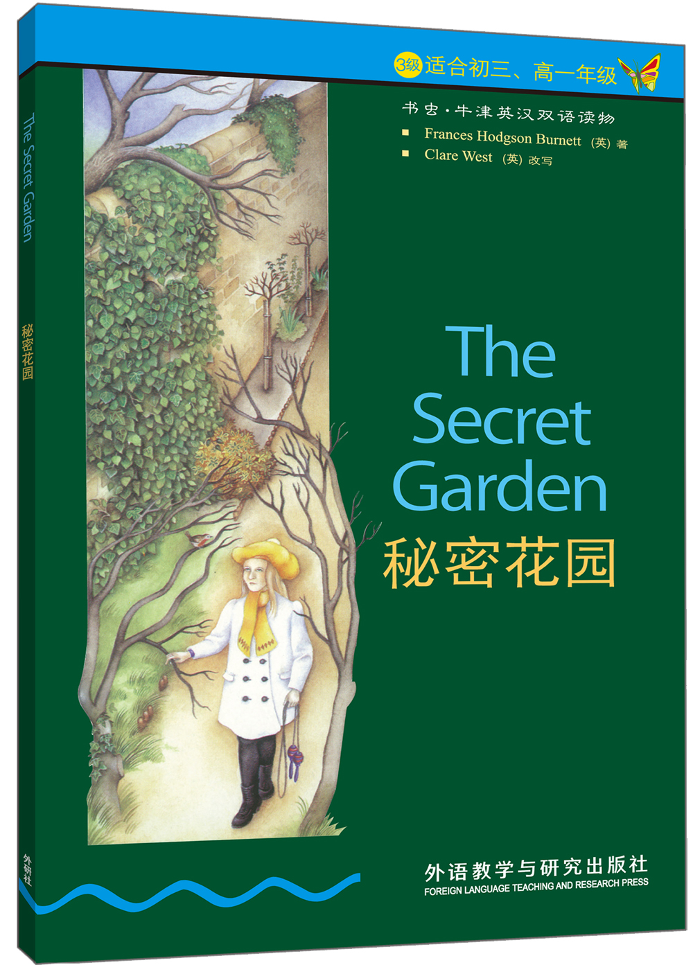 书虫·牛津英汉双语读物：秘密花园（3级上 适合初三、高一年级）