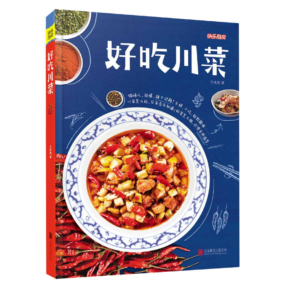 好吃川菜 epub格式下载