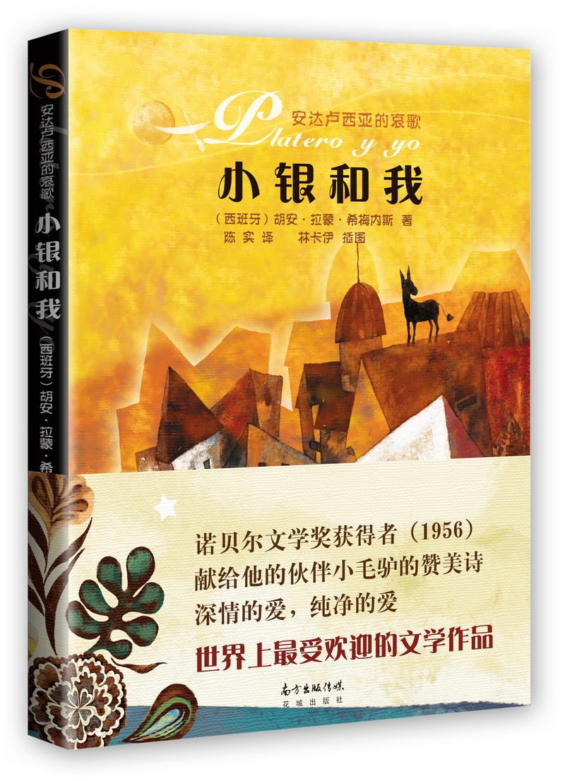 小银和我