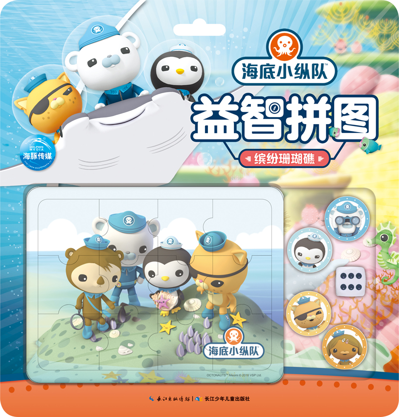 海底小纵队益智拼图：缤纷珊瑚礁