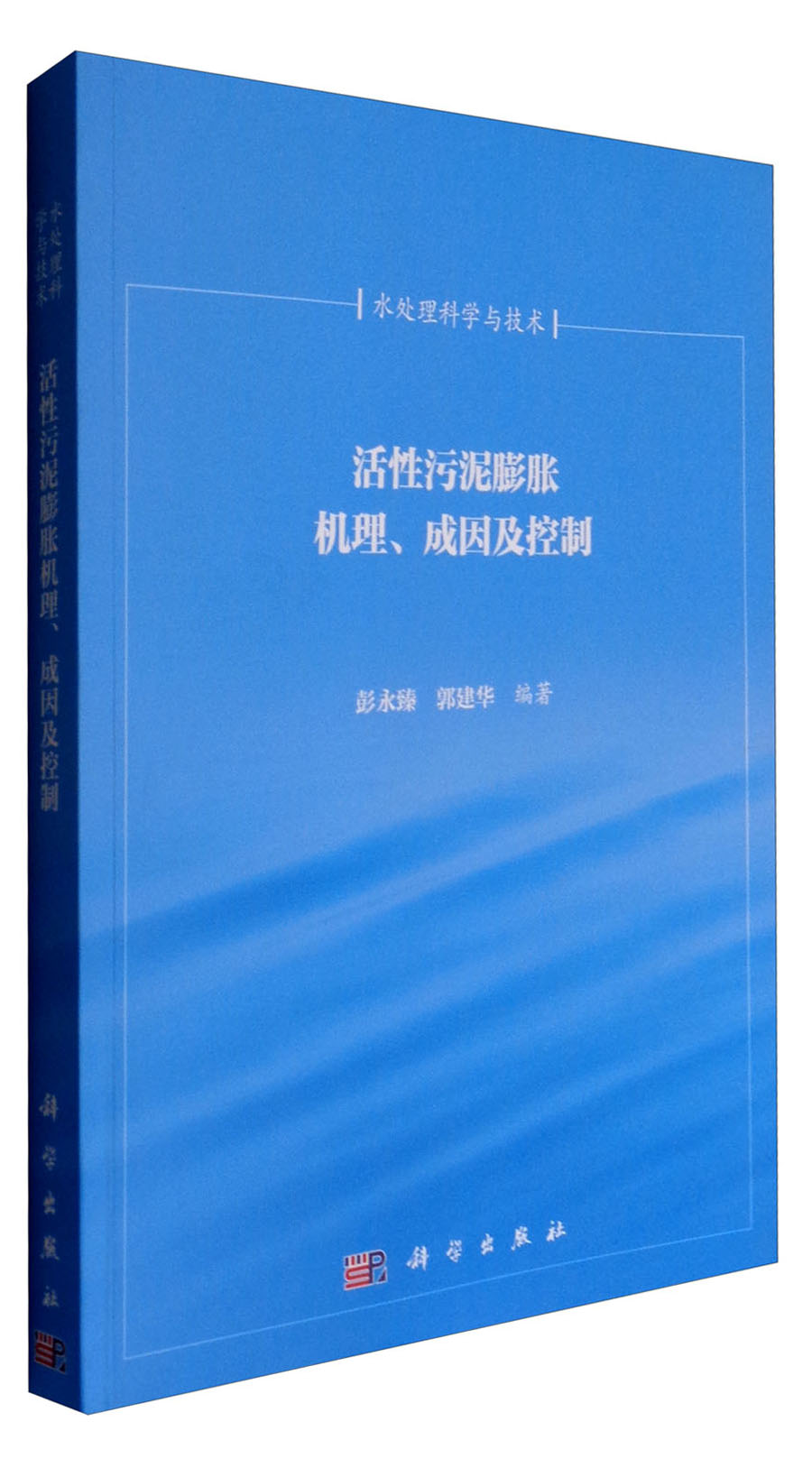 水处理科学与技术：活性污泥膨胀机理、成因及控制怎么看?