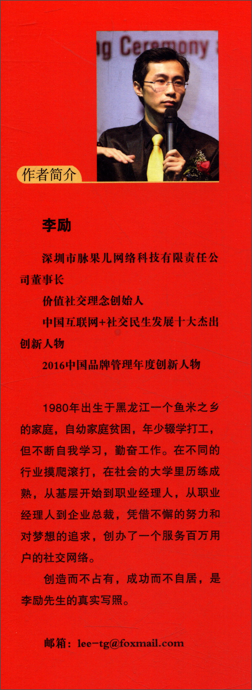 华夏智库·新管理丛书：与自己较量