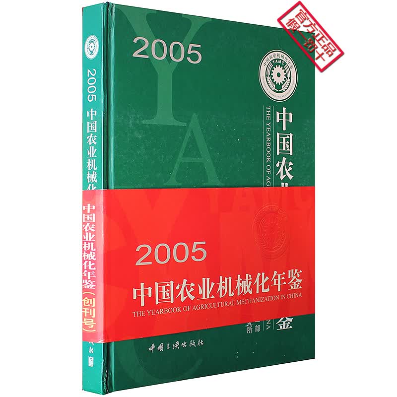 2005中国农业机械化年鉴