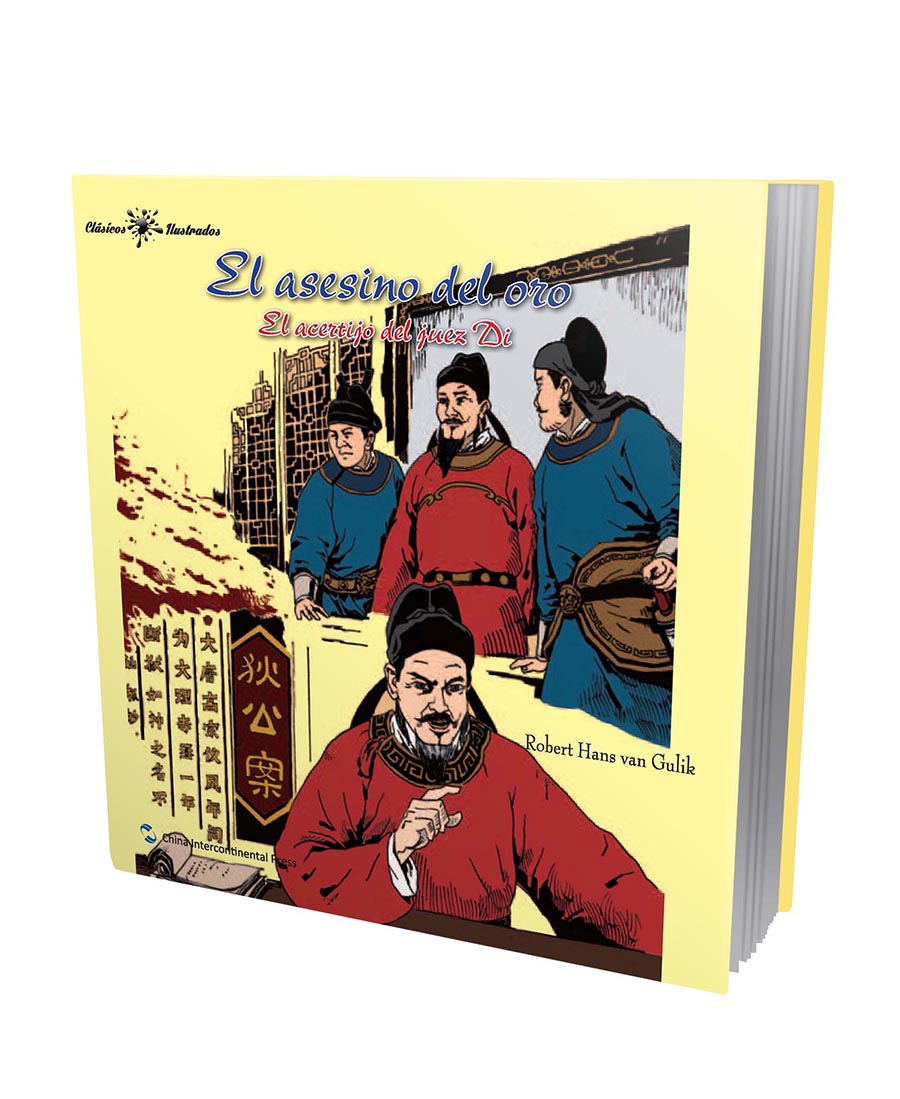 【正版新书】中国经典名著故事系列-狄公案之黄金案(西) 狄公案之黄金