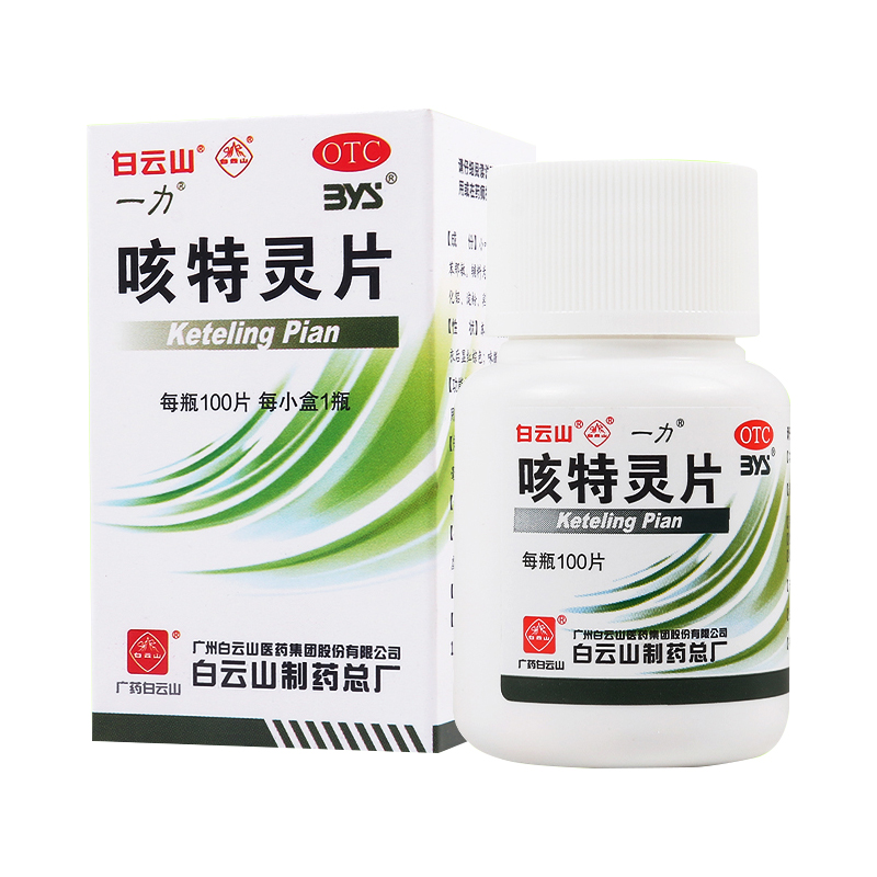 白云山一力咳特灵片100片镇咳平喘祛痰