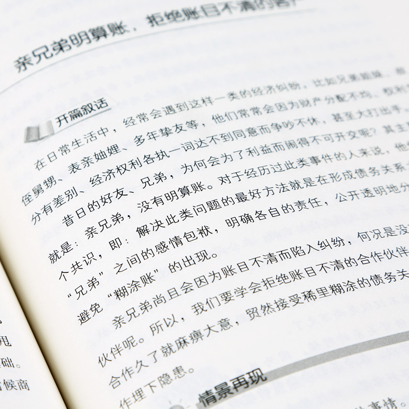 别让不懂拒绝害你一生详情图