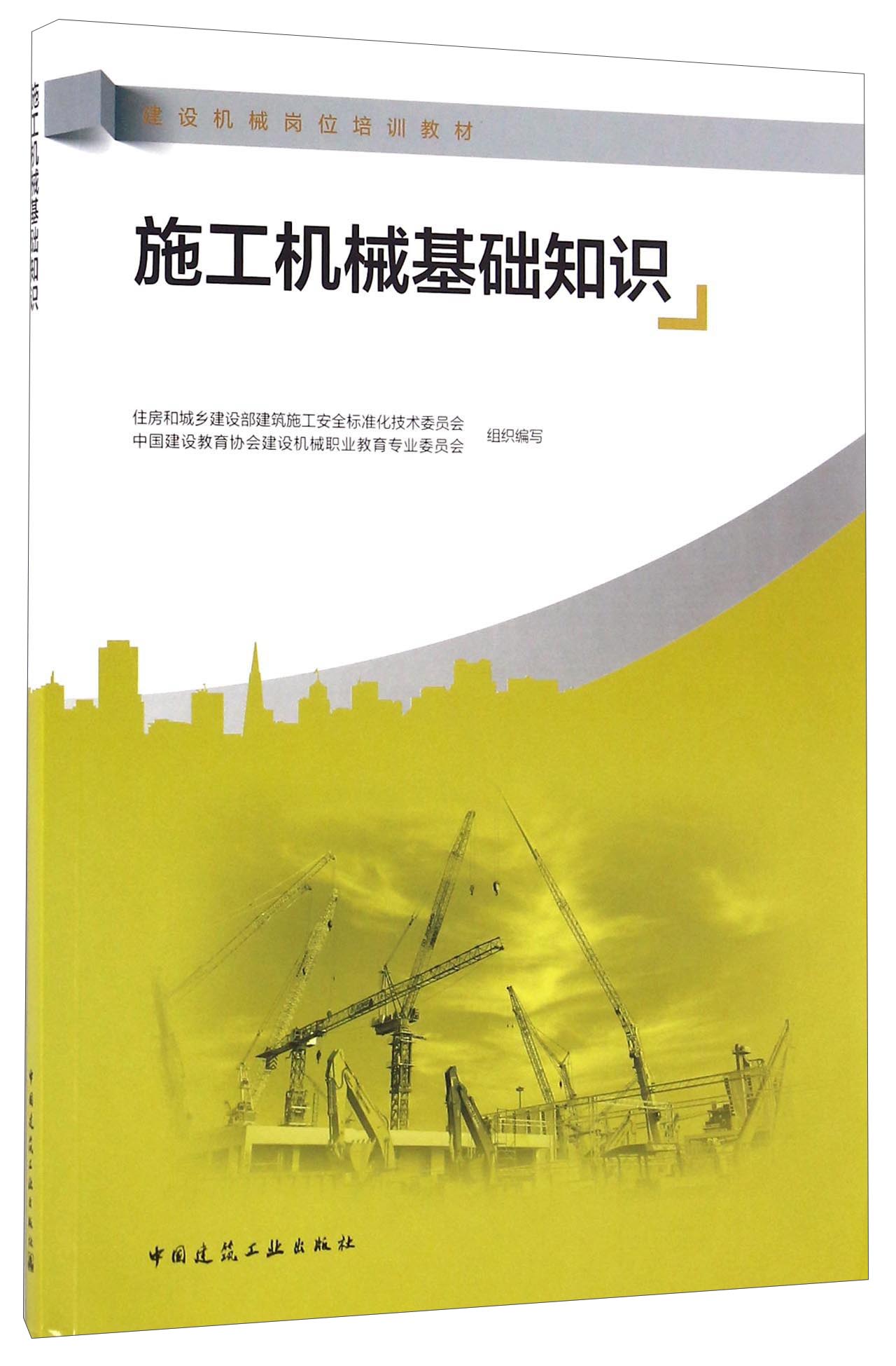 施工机械基础知识