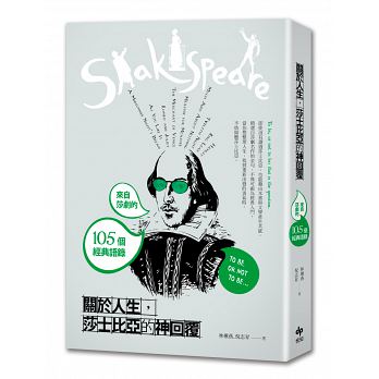 關於人生,莎士比亞的神回覆:來自莎劇的1