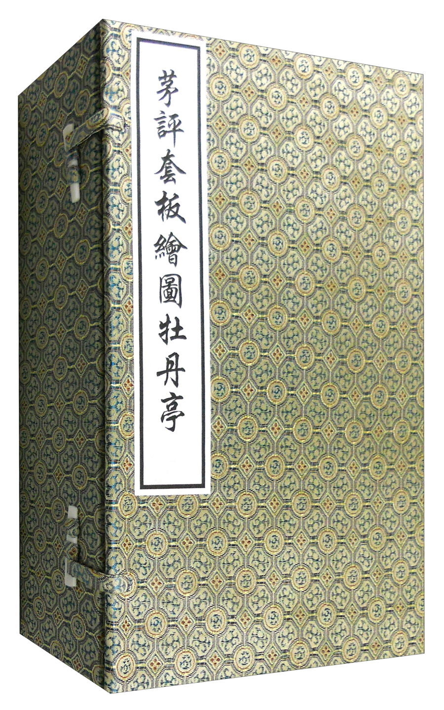 茅评套板绘图牡丹亭（套装1-4册）