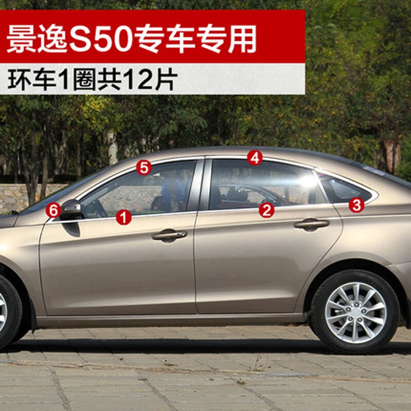 巡車汇 14-16款东风景逸s50车窗饰条车身亮条防擦条s50专用改装 全窗
