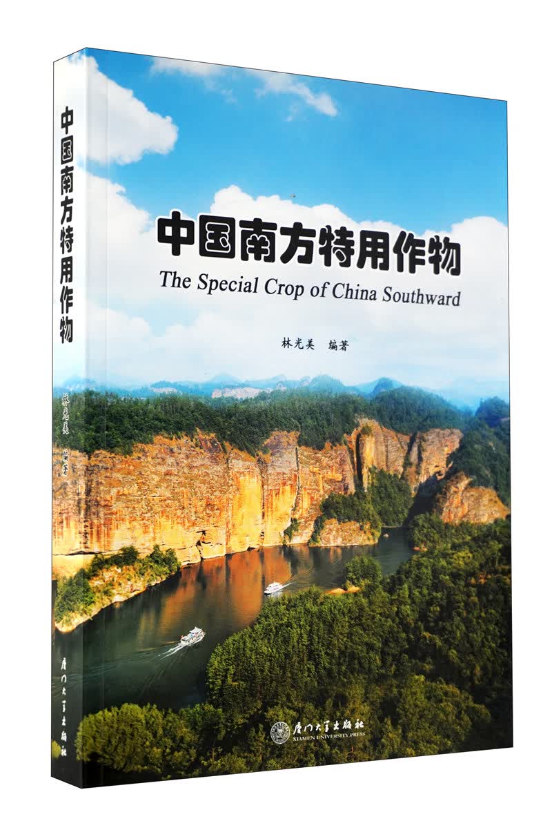 中国南方特用作物