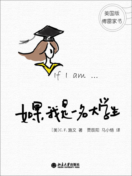 如果我是一名大学生