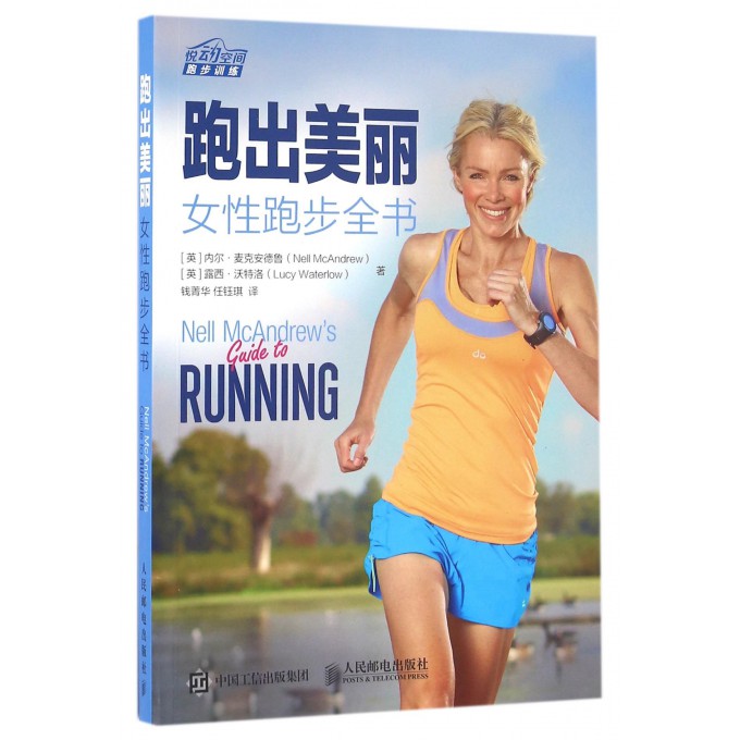 跑出美丽(女性跑步全书)
