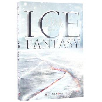 幻城 郭敬明奇幻小说经典 青春文学代表作