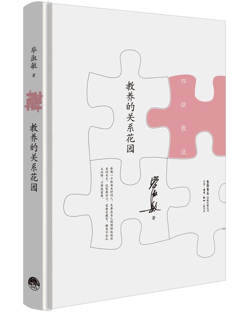 教养的关系花园