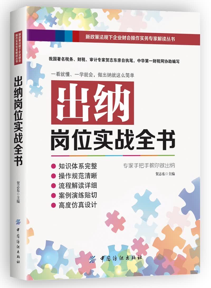 出纳岗位实战全书