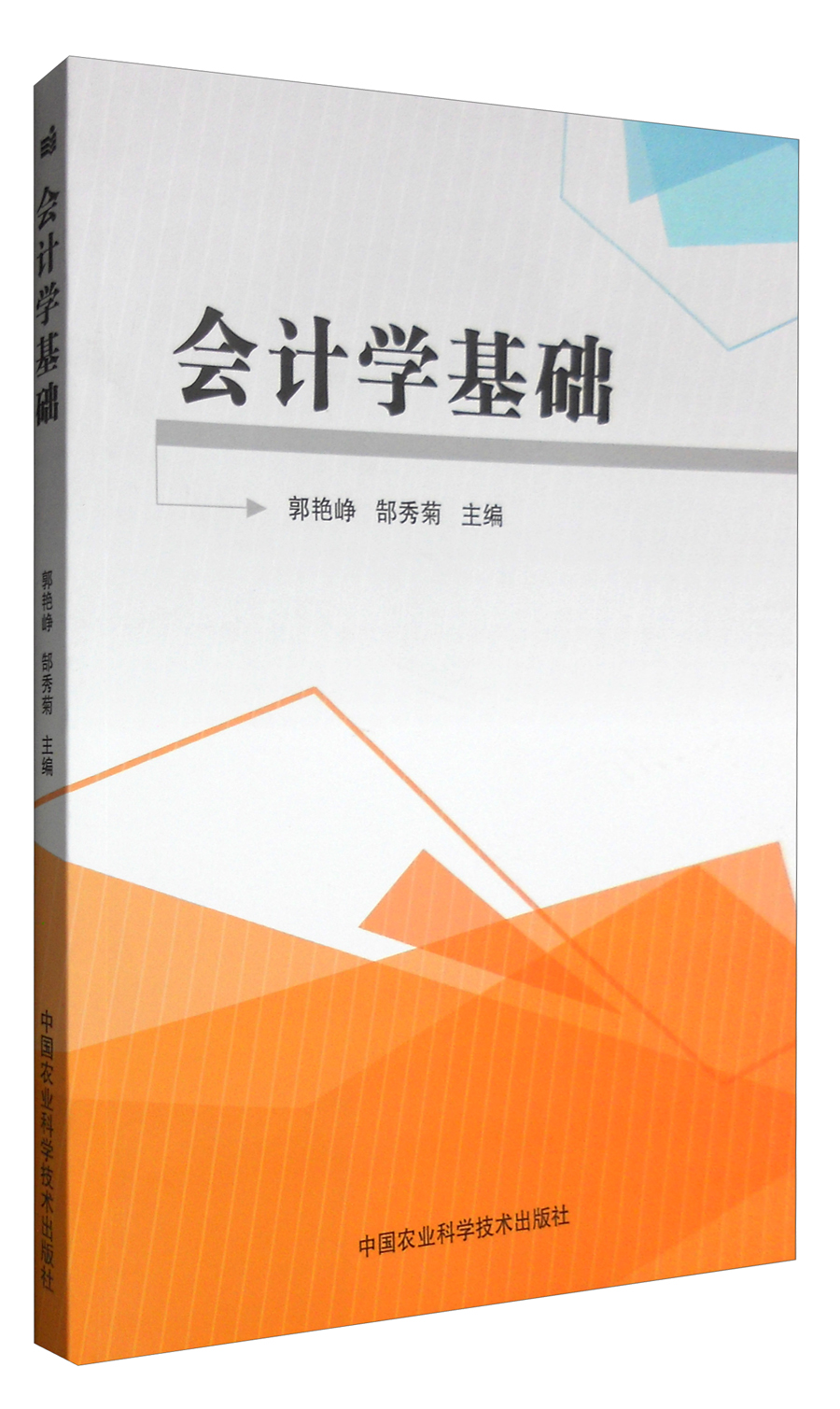 会计学基础