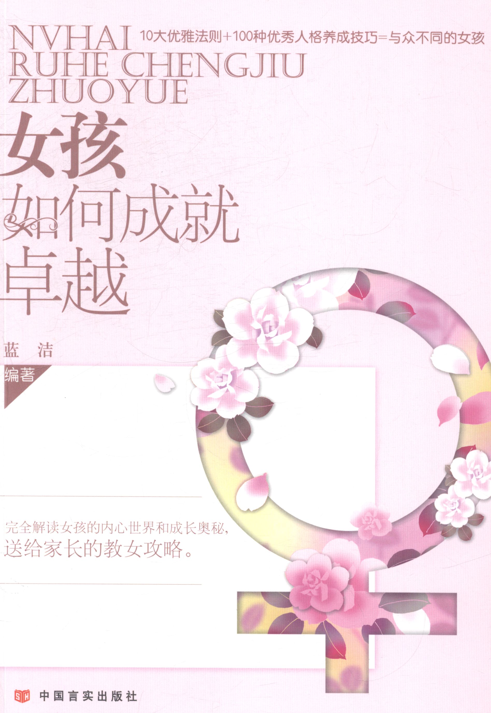 女人书籍修养气质/女孩如何成就/蓝洁/修身养性好心态聪明优雅女人情商书籍适合女人看的书枕边书