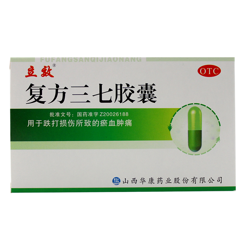 立效 复方三七胶囊30粒消肿止痛摔伤扭伤跌打损伤
