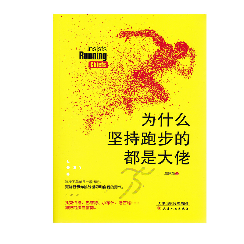 聪明人都是清单控+为什么坚持跑步的都是大佬（套装共2册）详情图