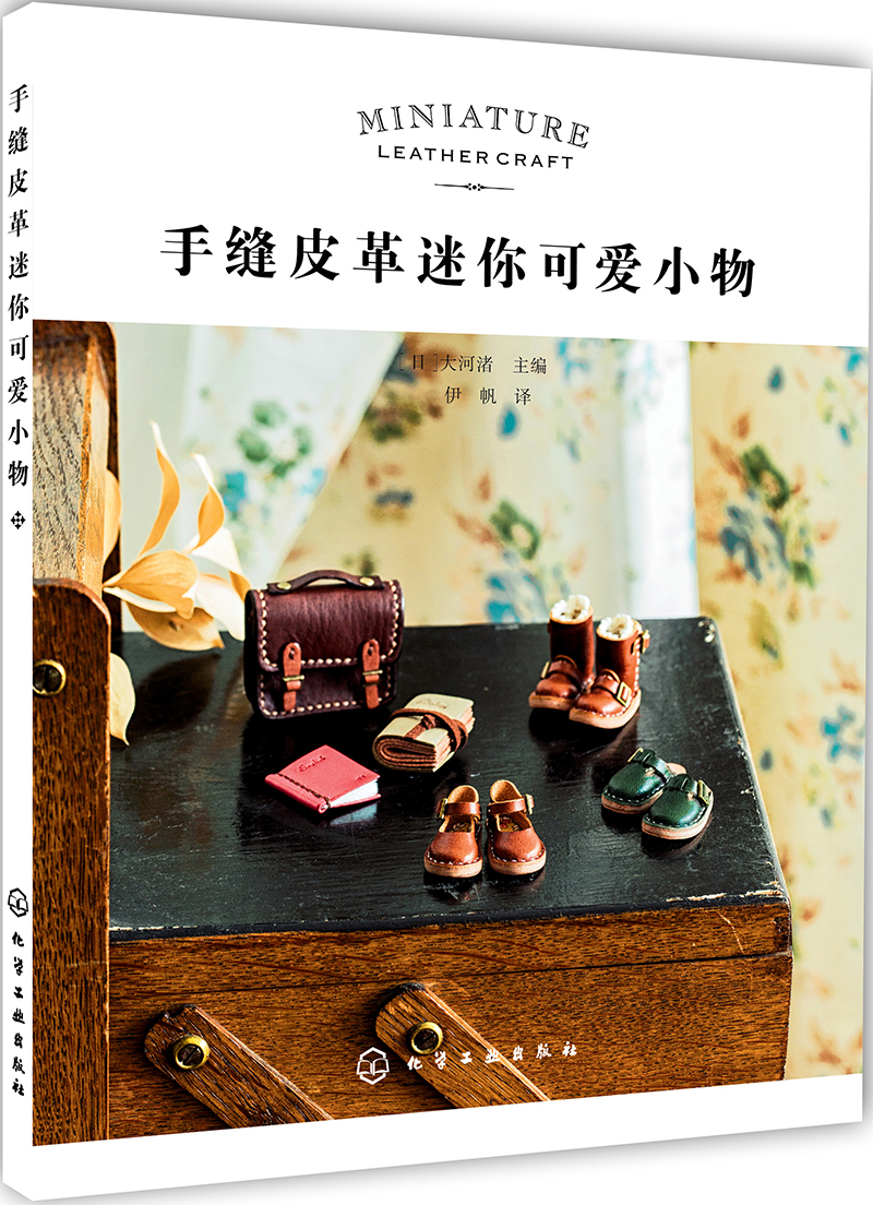 手缝皮革迷你可爱小物